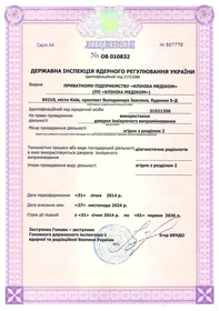 Сертифікат діагностичного відділення Клініки МЕДІКОМ