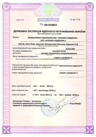 Сертификат диагностического отделения Клиники МЕДИКОМ