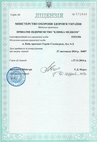 Лицензия Клиники МЕДИКОМ на осуществление медицинской практики