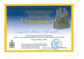 Старунова Татьяна Григорьевна (сертификат 4)