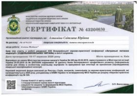 Истомина Светлана Юрьевна -Сертификаты 1.1