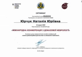 Юрчук Наталья Юрьевна - Сертификаты 4.1
