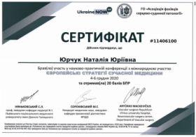 Юрчук Наталья Юрьевна - Сертификаты 5.1