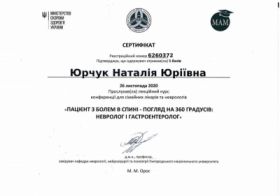 Юрчук Наталья Юрьевна - Сертификаты 7.1