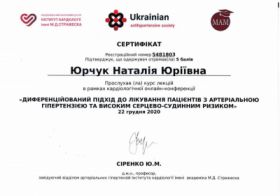 Юрчук Наталья Юрьевна - Сертификаты 2.1