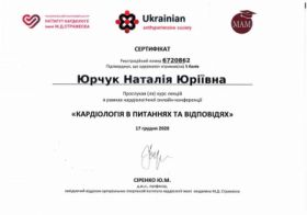 Юрчук Наталья Юрьевна - Сертификаты 3.1