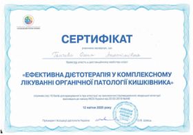 Ганчева Елена Анатольевна - Сертификаты 2.1
