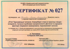 Кіслова Оксана Леонідівна (Сертифікат №027)