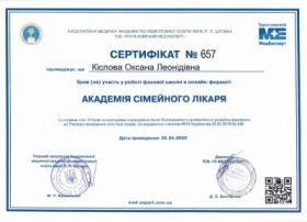 Кіслова Оксана Леонідівна (Сертифікат №657)