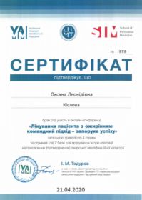 Кіслова Оксана Леонідівна (Сертифікат №979)