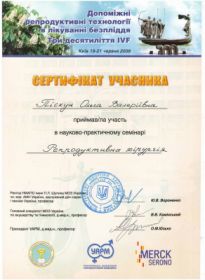 Пискун Ольга Валериевна (сертификат 14)