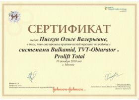 Пискун Ольга Валериевна (сертификат 5)
