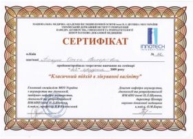 Пискун Ольга Валериевна (сертификат 8)