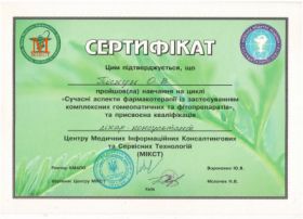 Пискун Ольга Валериевна (сертификат 10)