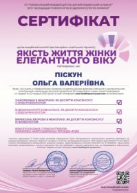 Пискун Ольга Валериевна (сертификат 15.1)