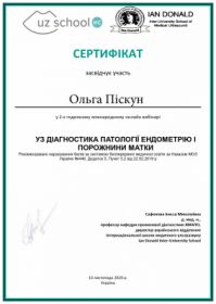 Пискун Ольга Валериевна (сертификат 16.1)
