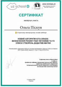 Пискун Ольга Валериевна (сертификат 17.1)