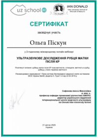 Пискун Ольга Валериевна (сертификат 18.1)