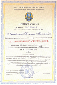 Литовченко Наталья Михайловна (сертификат 13)