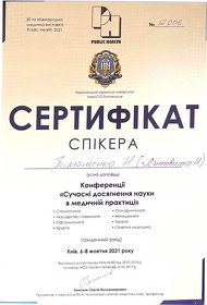 Литовченко Наталья Михайловна (сертификат 14)