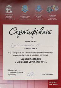 Литовченко Наталья Михайловна (сертификат 6)