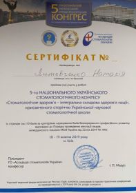 Литовченко Наталья Михайловна (сертификат 7)