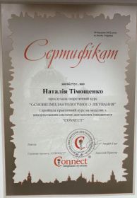 Литовченко Наталья Михайловна (сертификат 8)