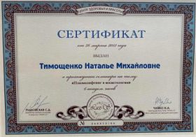Литовченко Наталья Михайловна (сертификат 1)