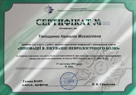 Литовченко Наталія Михайлівна (сертифікат 16)