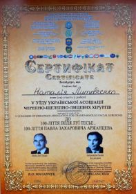 Литовченко Наталья Михайловна (сертификат 11)