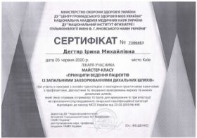 Дегтярь Ирина Михайловна сертификат 4.1