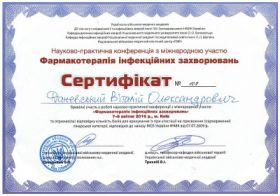 Даневский Виталий Александрович (сертификат 21)
