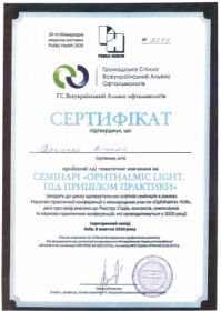 Сергієнко Віталій Андрійович (Сертифікат 7.1)