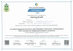  Сергієнко Віталій Андрійович (Сертифікат №1315)