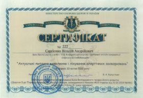 Сергієнко Віталій Андрійович (Сертифікат 3.1)