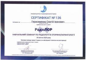 Герасименко Сергей Иванович - Сертификаты 2.1