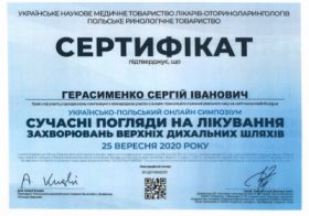 Герасименко Сергей Иванович - Сертификаты 7.1