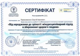 Герасименко Сергей Иванович - Сертификаты 8.1