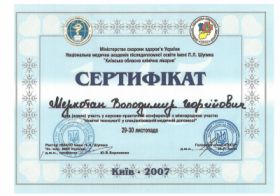 Меркотан Владимир Георгиевич (сертификат 7)