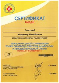Счастный Владимир Михайлович (сертификат 13)
