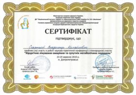 Счастный Владимир Михайлович (сертификат 3)