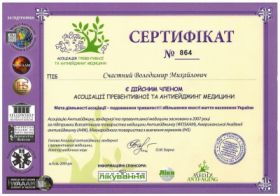 Счастный Владимир Михайлович (сертификат 4)