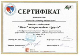 Счастный Владимир Михайлович (сертификат 1)