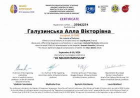Галузинская Алла Викторовна - Сертификаты 5.1