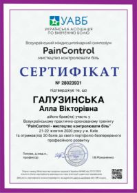 Галузинская Алла Викторовна - Сертификаты 1.1