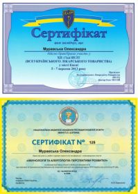 Муравская Александра Николаевна (сертификат 11)