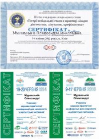 Муравская Александра Николаевна (сертификат 12)