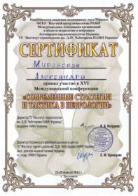 Муравская Александра Николаевна (сертификат 13)