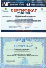 Муравская Александра Николаевна (сертификат 17)