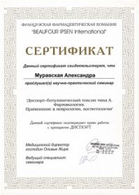 Муравская Александра Николаевна (сертификат 5)